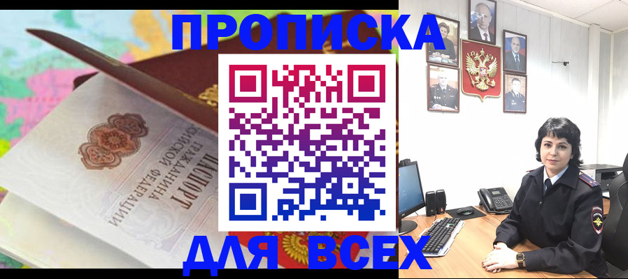 где прописаться в Щёлково