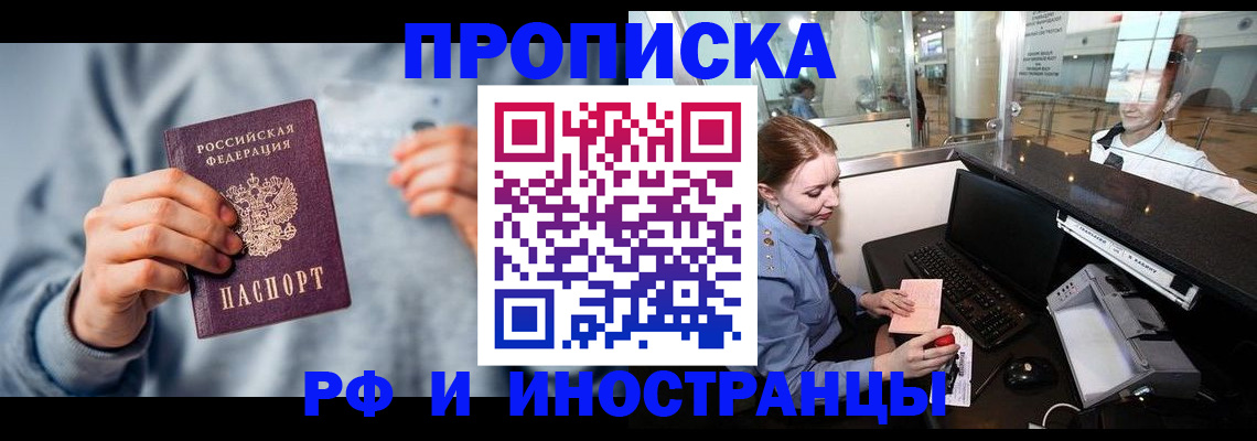 прописка штамп в Щёлково