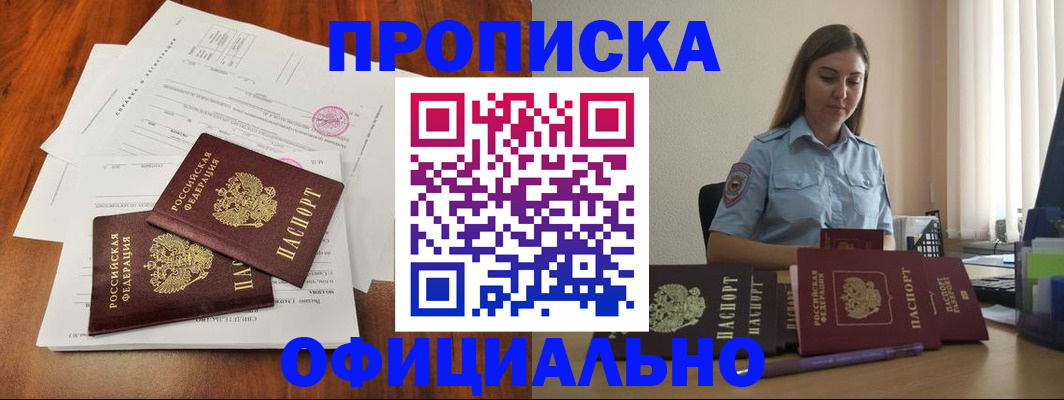 временная регистрация для всех в Щёлково