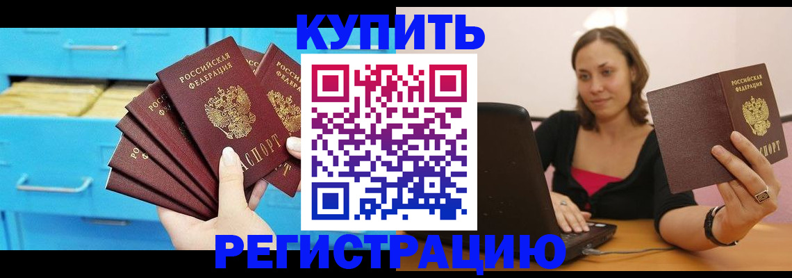 временная регистрация законно в Щёлково